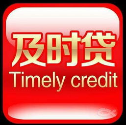 理性借貸，謹防金融風險 —— 正確認識廈門金融借貸服務