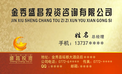金秀盛昌投資咨詢名片 專業(yè)形象與品牌傳遞的視覺名片